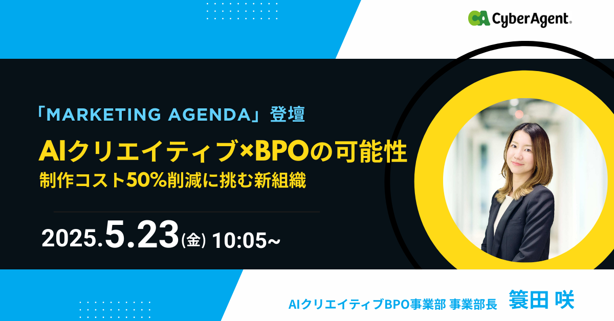 マーケティングアジェンダに簑田咲が登壇いたします | 株式会社