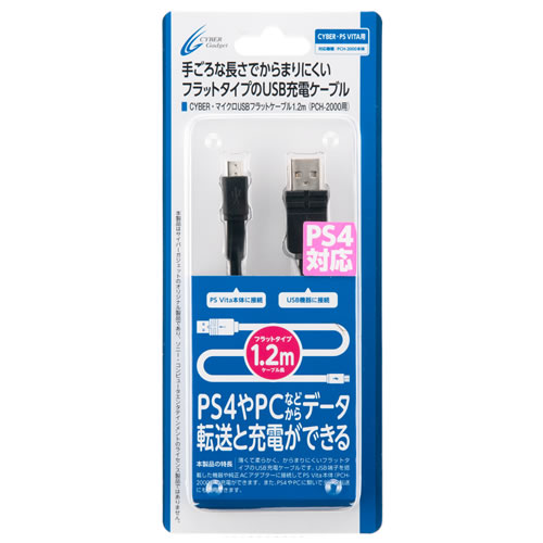 CYBER・マイクロUSBフラットケーブル1.2m（PCH-2000用）｜サイバー