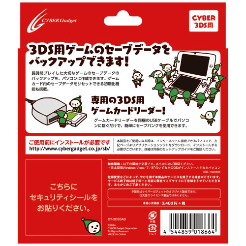 CYBER セーブバンク（3DS用）｜サイバーガジェット