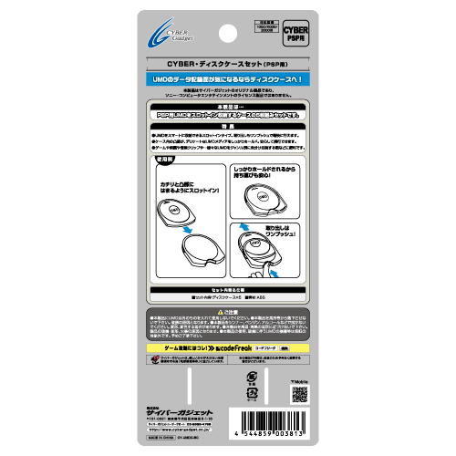 CYBER・ディスクケースセット（PSP用）｜サイバーガジェット