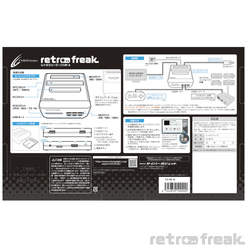レトロフリーク｜サイバーガジェット