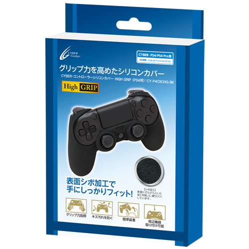 CYBER・コントローラーシリコンカバー HIGH GRIP（PS4用）｜サイバー