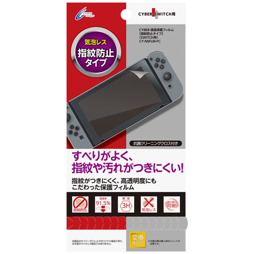 Nintendo Switch用 保護フィルム｜サイバーガジェット