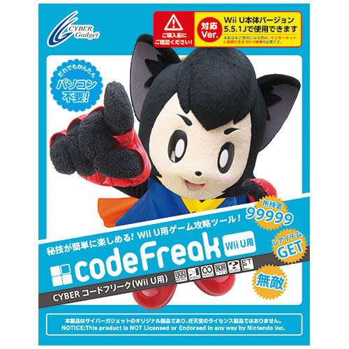CYBER コードフリーク（Wii U用）｜サイバーガジェット