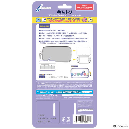 めんトリ ソフトポーチ （New 3DS LL／PS Vita用）｜サイバーガジェット