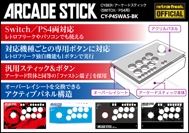 CYBER・アーケードスティック（SWITCH／PS4用）｜サイバーガジェット