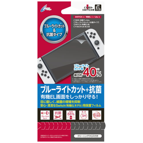 Nintendo Switch（有機ELモデル）用｜サイバーガジェット