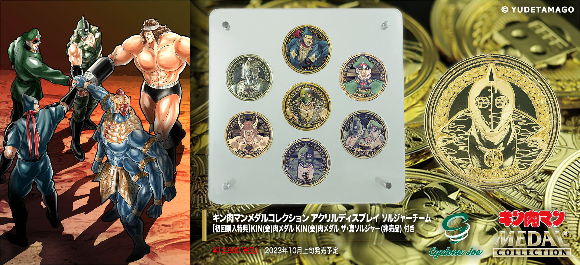 キン肉マンメダルコレクション アクリルディスプレイ ソルジャーチーム