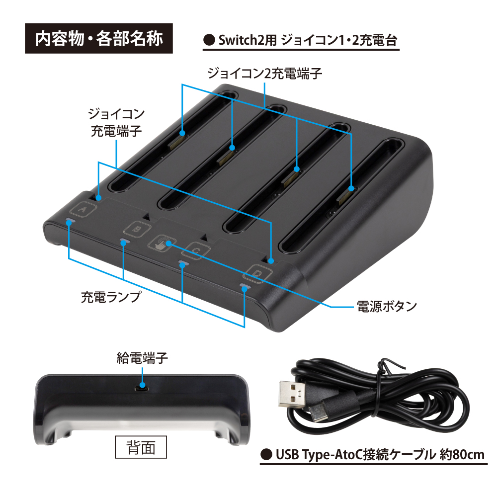 Switch2用 ジョイコン1・2充電台 | Switch2用 周辺機器アクセサリー