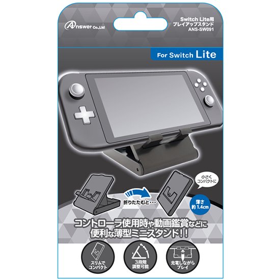 Switch Lite用 プレイアップスタンド | Switch Lite用 周辺機器