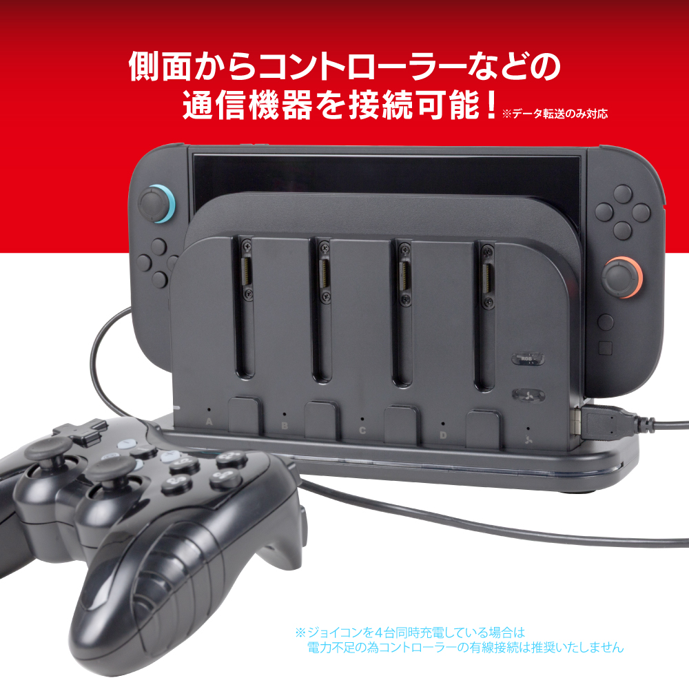 Switch2ドック用 ジョイコン1・2ファン付充電スタンド | Switch2用