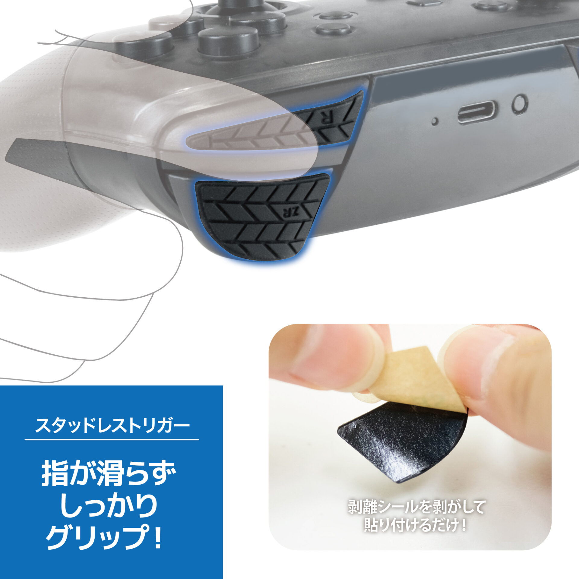 Switchプロコン用 スタッドレストリガーPlus | Switch用 周辺機器