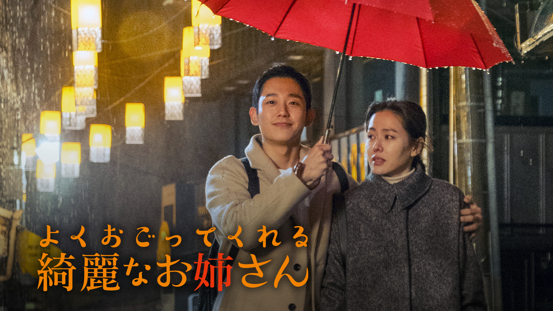 よくおごってくれる綺麗なお姉さん | 株式会社アクロス