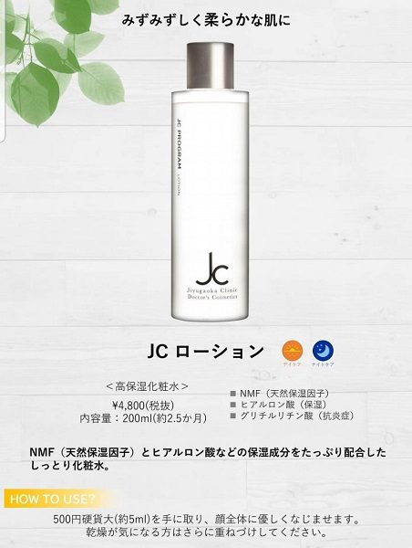 数量限定！ お得に試せるJCプログラム ベーシックスキン｜福岡の美容室age