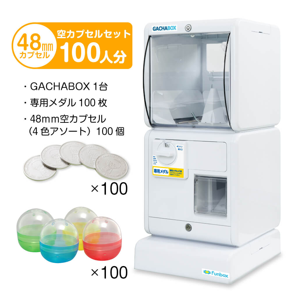 販促・イベント向け】GACHABOX スタート導入セット （本体+48mm空