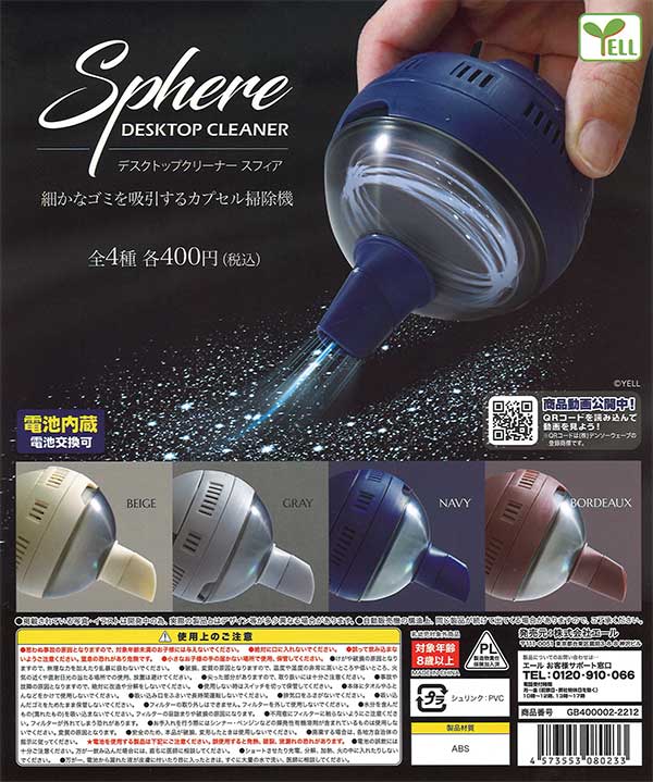 再販》デスクトップクリーナー～スフィア～ （30個入り