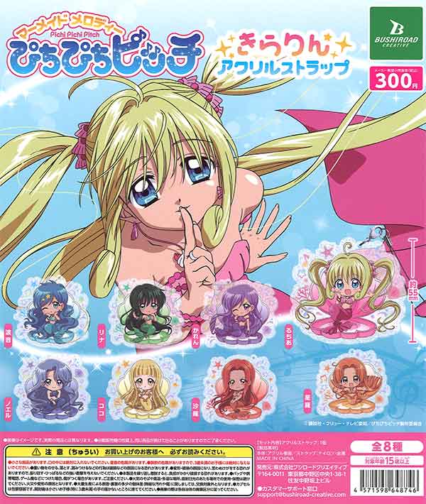 ぴちぴちピッチ ハートのかけらとキャラクターストラップセット