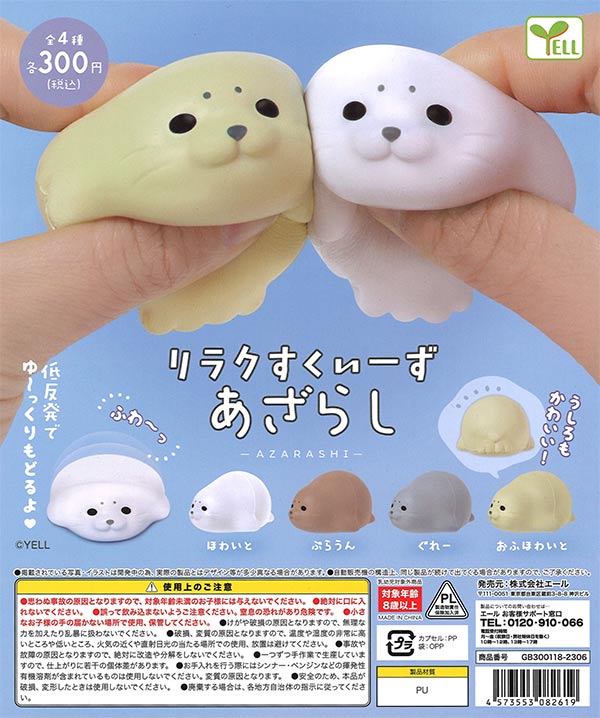 リラクすくいーず あざらし （40個入り） | ガチャガチャ通販専門【あ