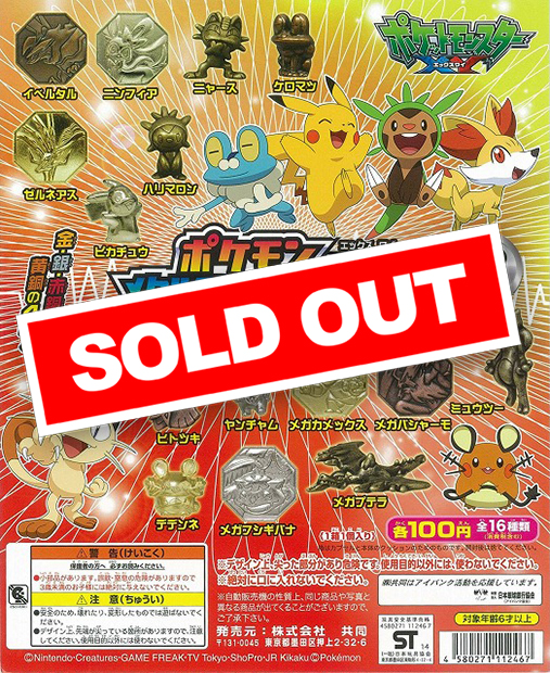 ポケモンメタルコレクションXY 1&2 (100個入り) | ガチャガチャ通販