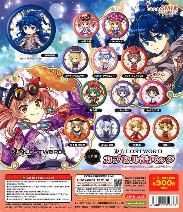 東方LOSTWORD カプセル缶バッジコレクション （40個入り