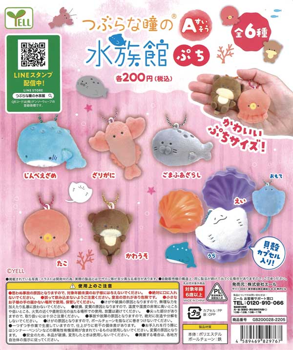 つぶらな瞳の水族館ぷち Aすいそう （50個入り） | ガチャガチャ通販