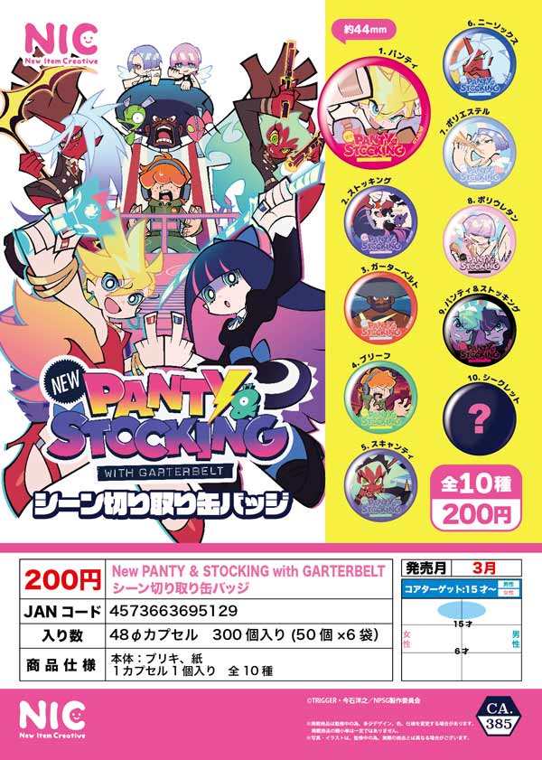 3月発売】【二次予約】New PANTY & STOCKING with GARTERBELT シーン