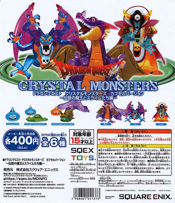 ドラゴンクエスト クリスタルモンスターズ伝説の魔王とスライムたち編