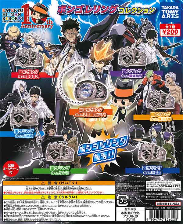 再販》家庭教師ヒットマンREBORN!ボンゴレリングコレクション （50個