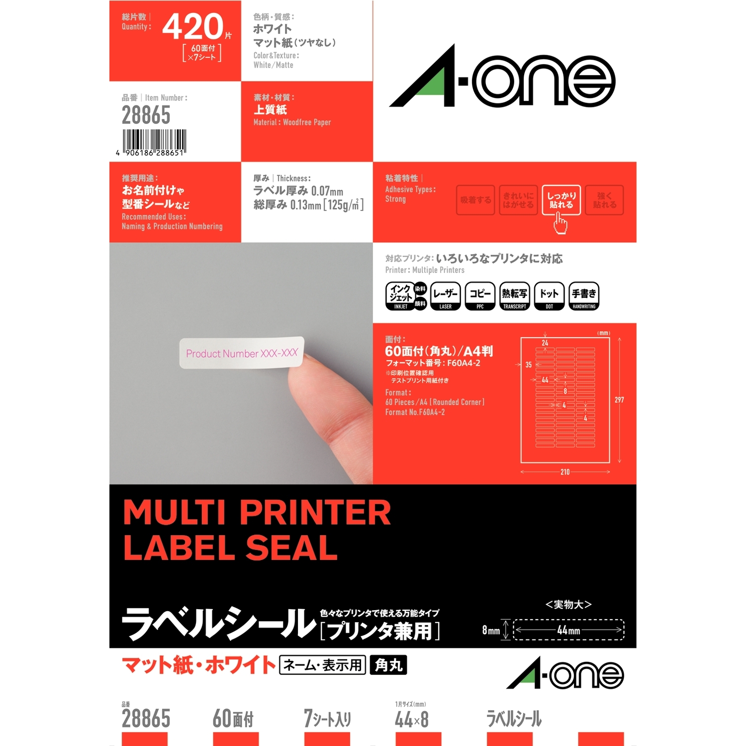 ラベルシール［プリンタ兼用］ | ラベル・シールのエーワン