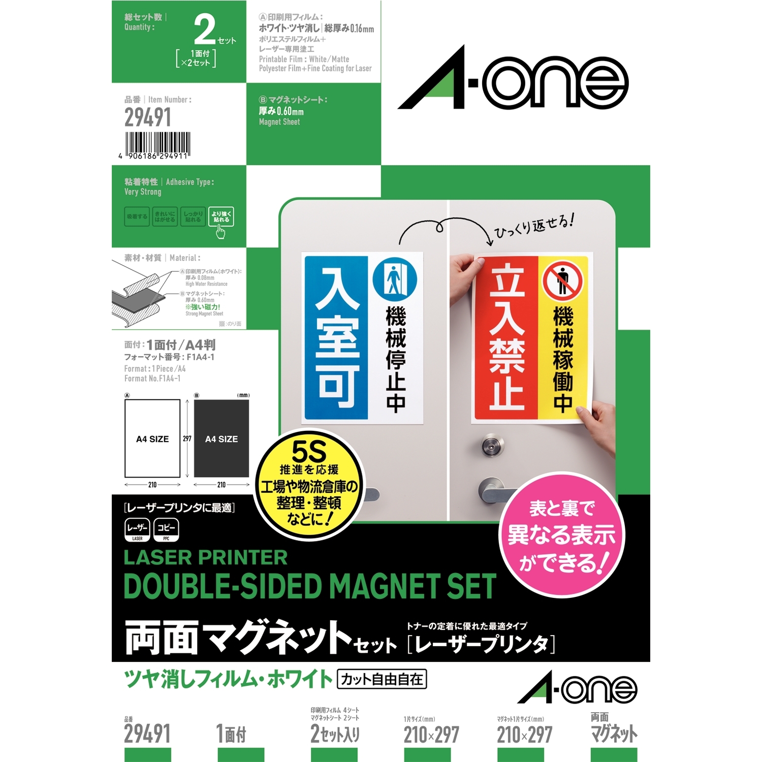 両面マグネットセット[レーザープリンタ] A4判 1面ノーカット | ラベル