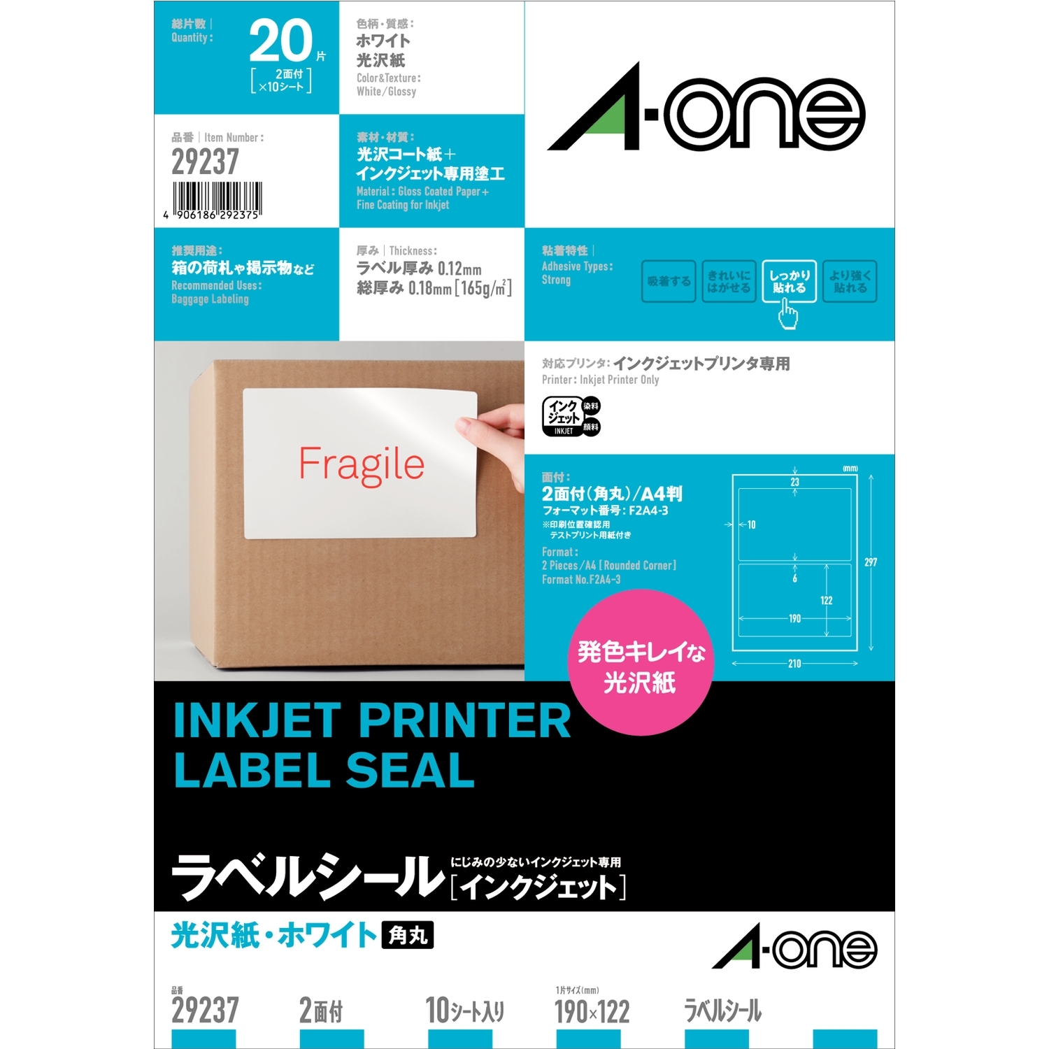 ラベルシール［インクジェット］ | ラベル・シールのエーワン