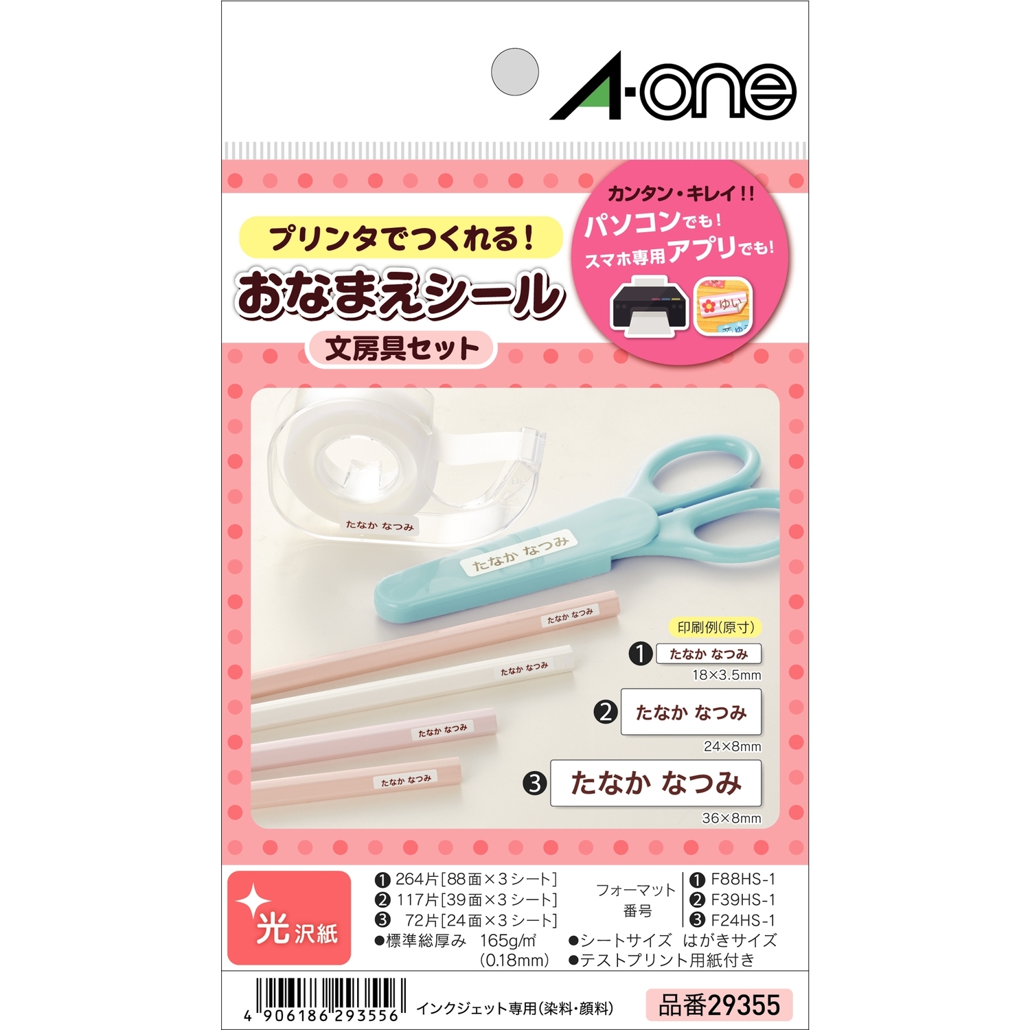 はがきサイズのプリンタラベル | ラベル・シールのエーワン