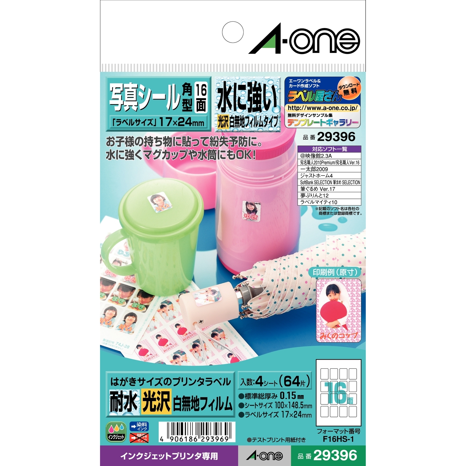 はがきサイズのプリンタラベル | ラベル・シールのエーワン