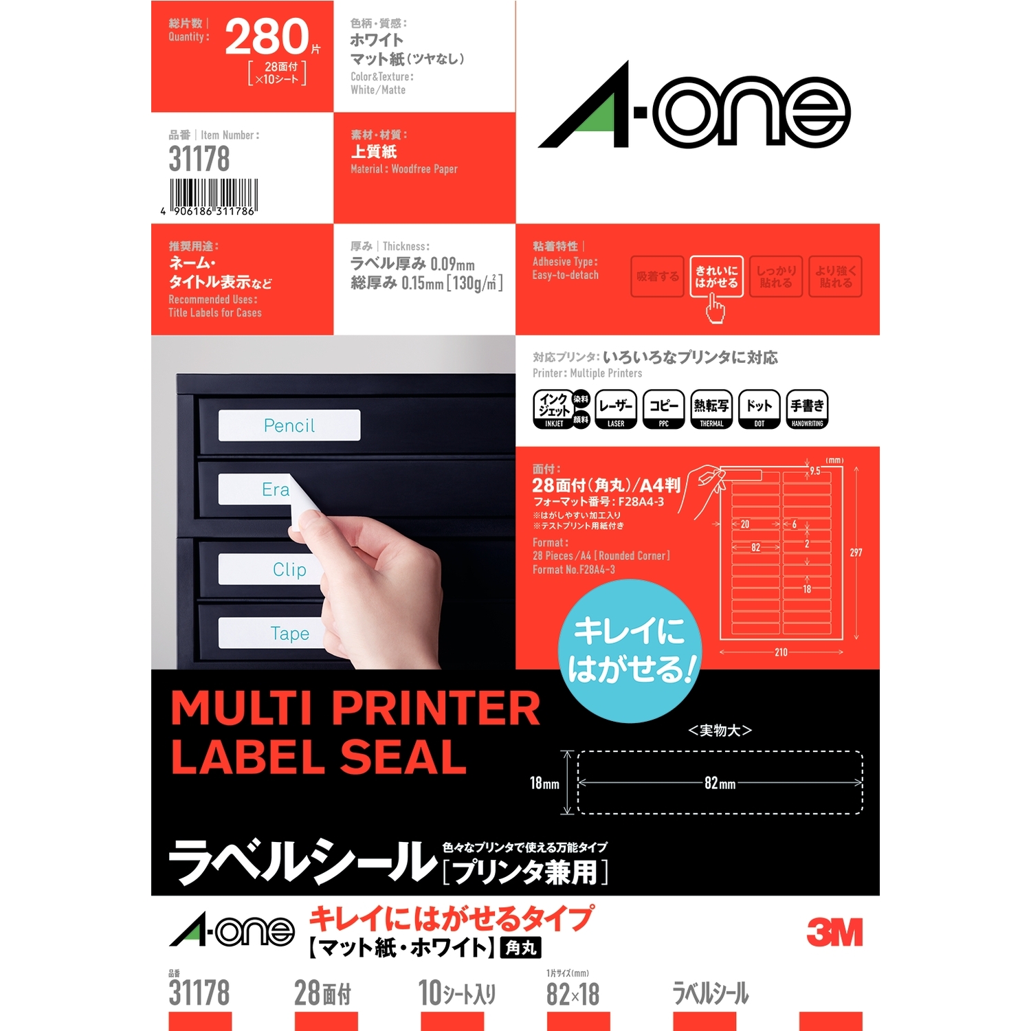 ラベルシール［プリンタ兼用］ | ラベル・シールのエーワン