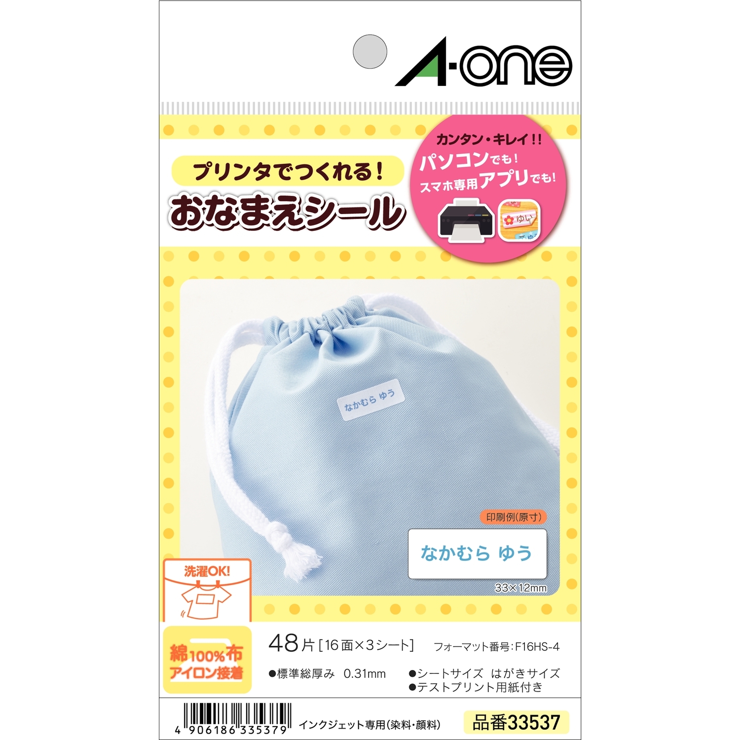 布プリ | ラベル・シールのエーワン