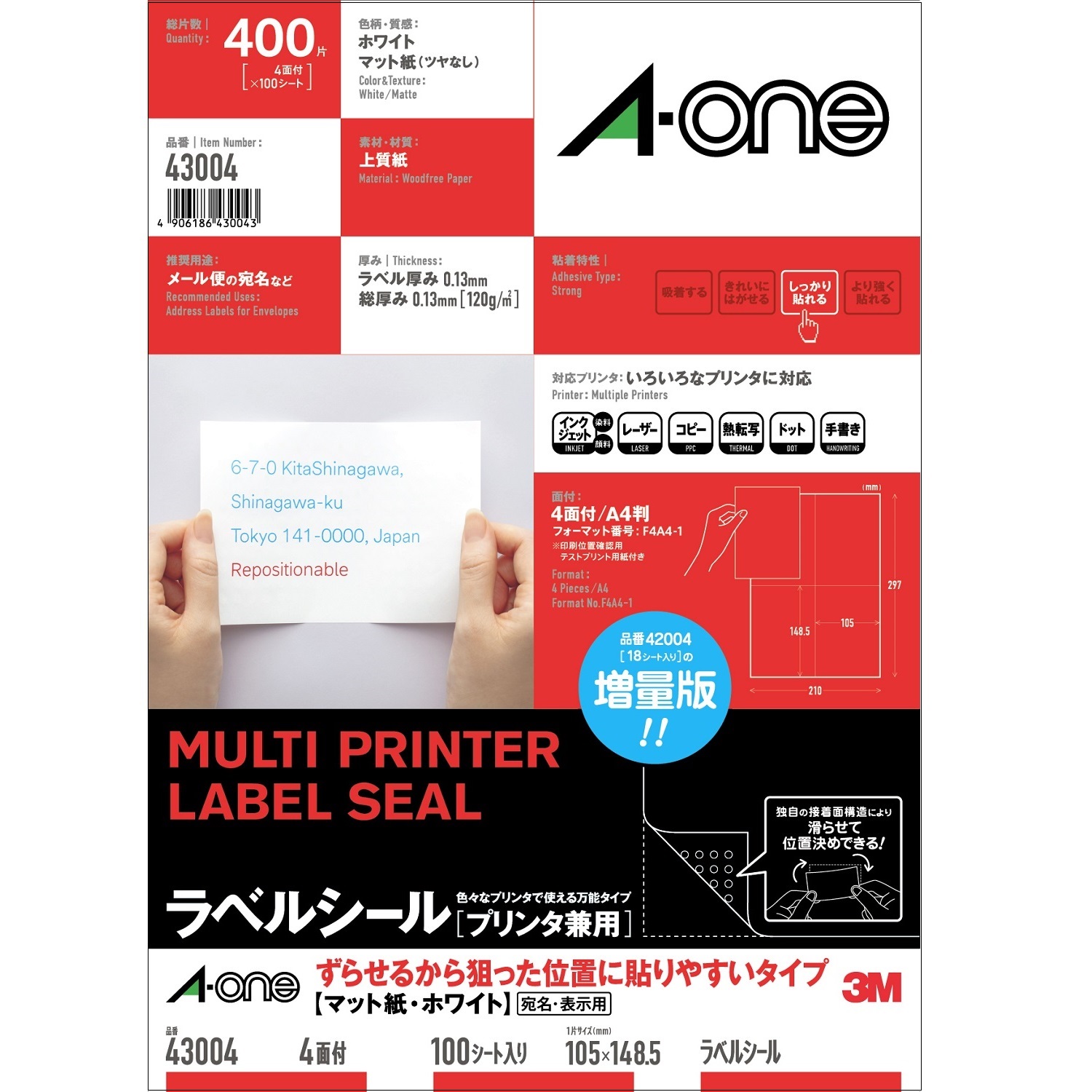 ラベルシール[プリンタ兼用] | ラベル・シールのエーワン