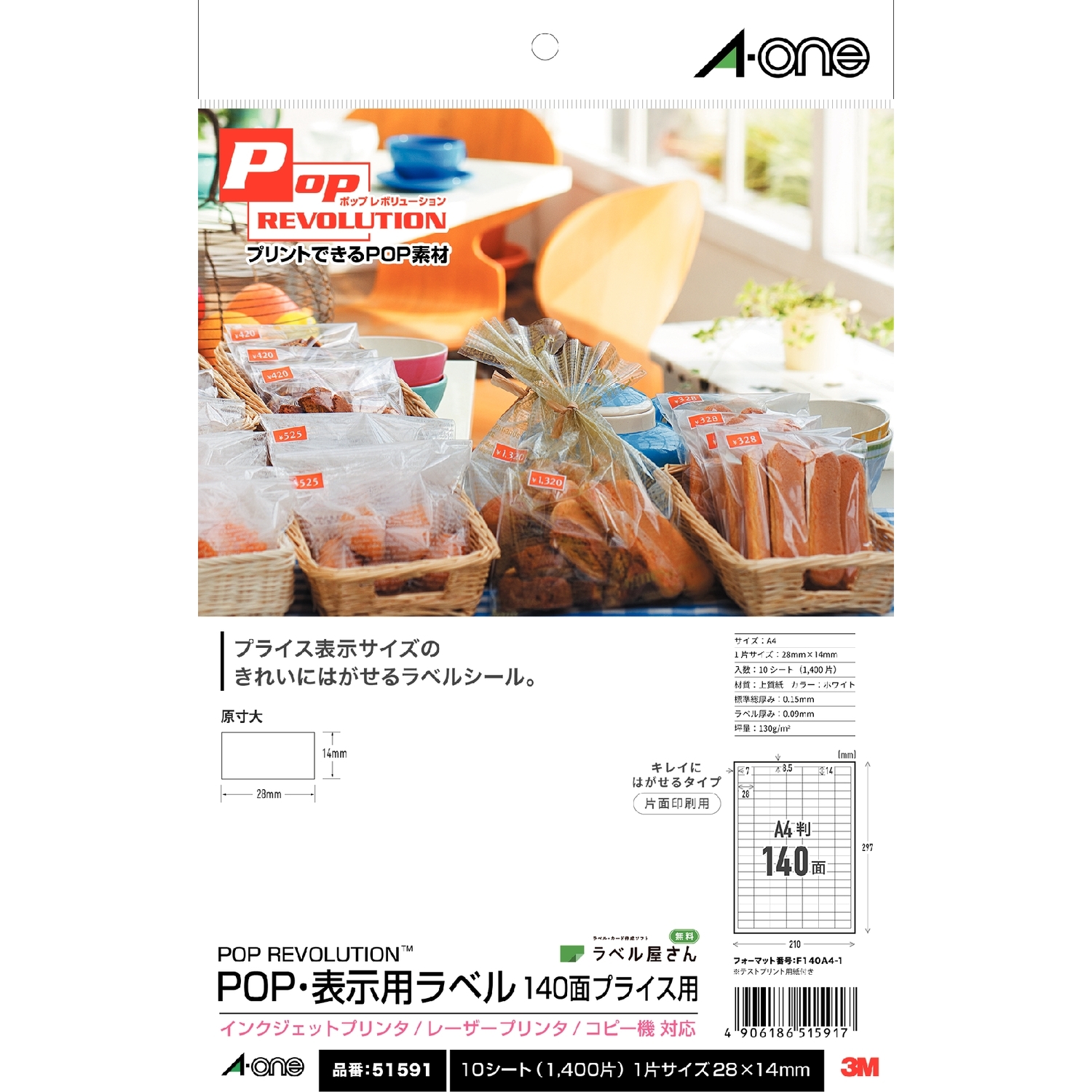 POP REVOLUTION POP・表示用ラベル | ラベル・シールのエーワン