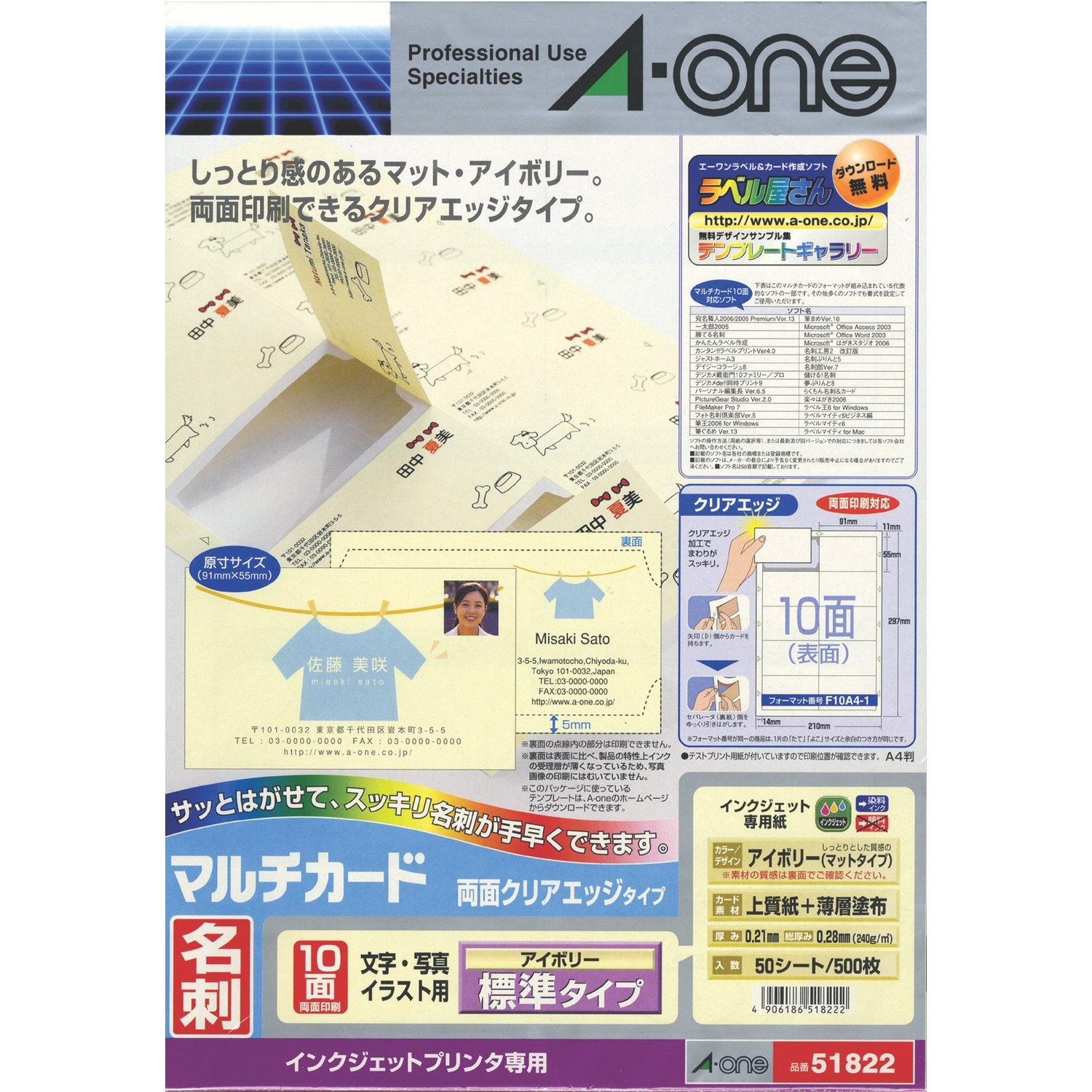 マルチカード インクジェットプリンタ専用紙 | ラベル・シールのエーワン