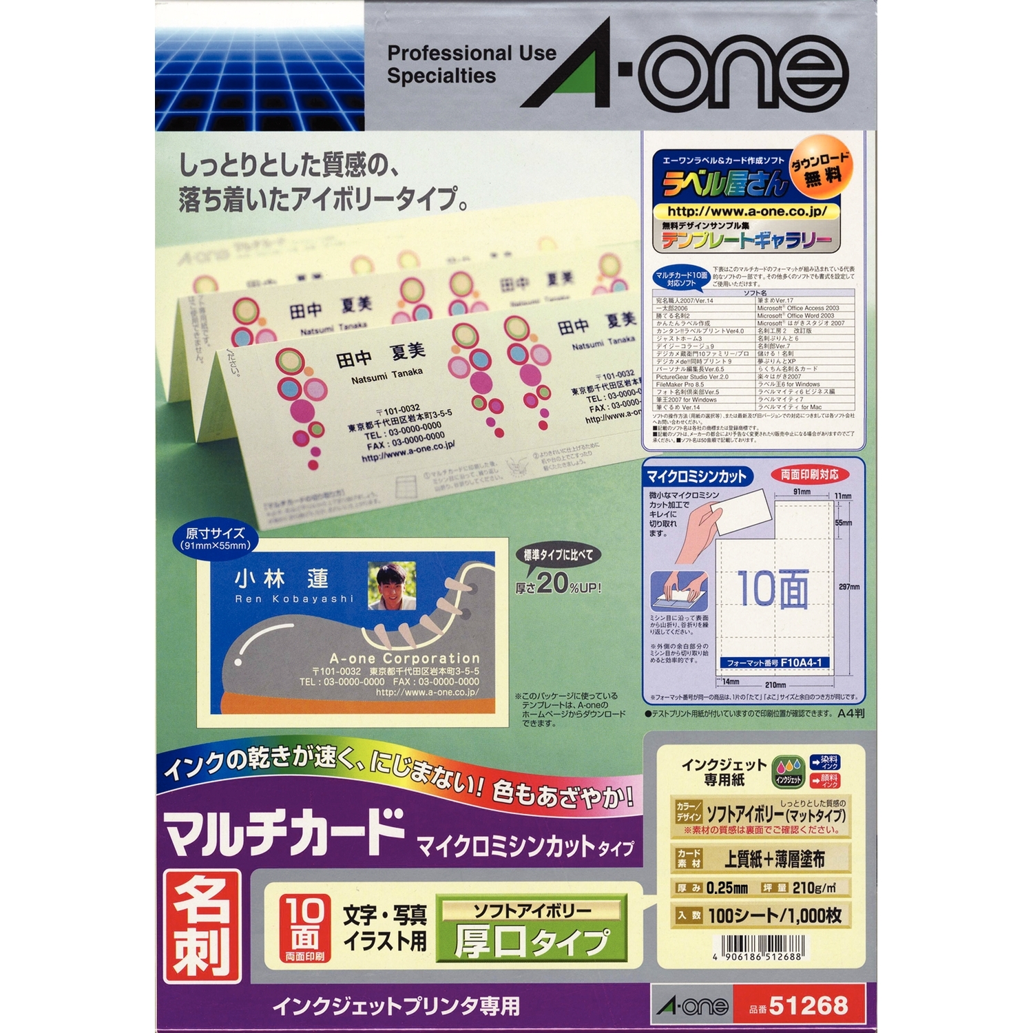 マルチカード インクジェットプリンタ専用紙 | ラベル・シールのエーワン