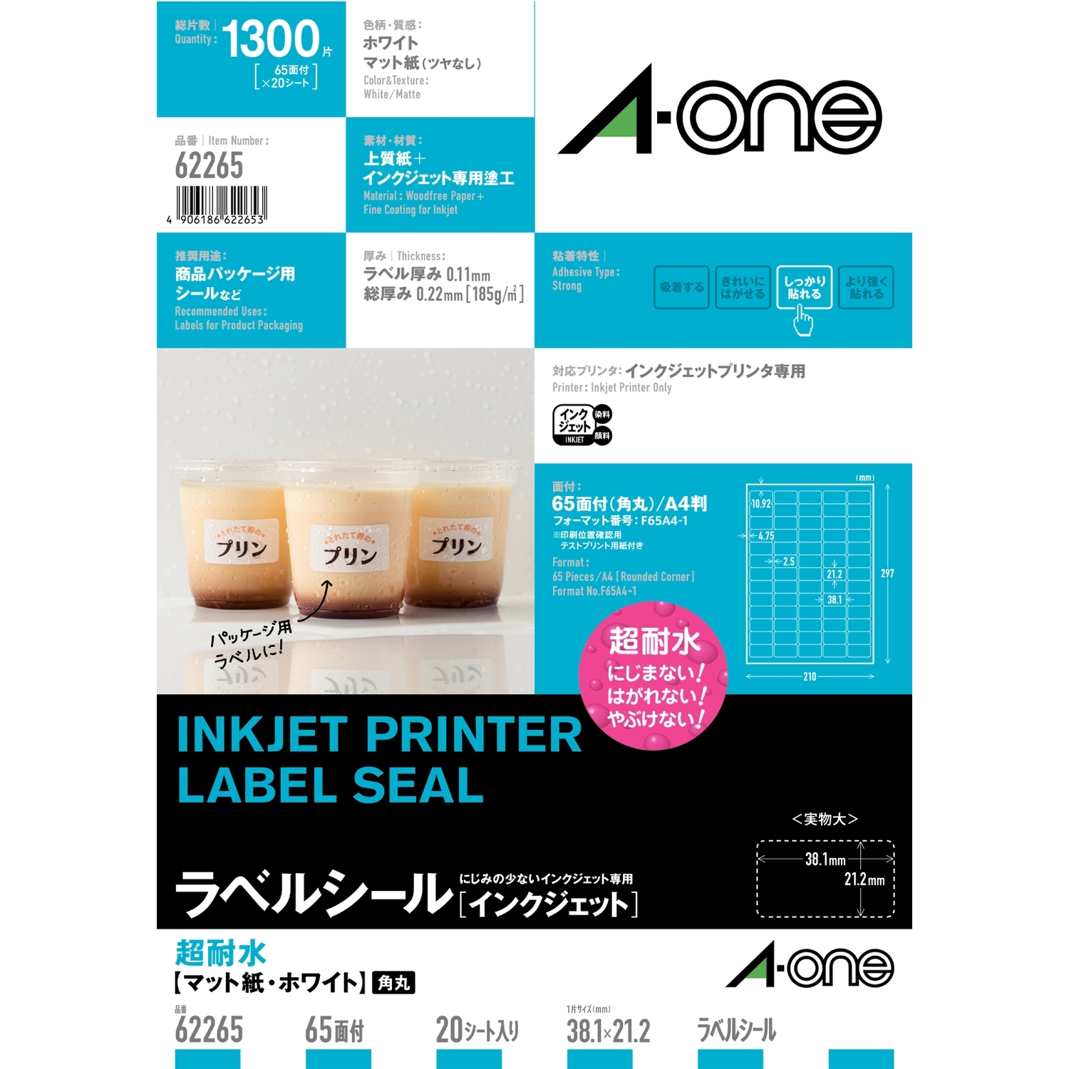 ラベルシール[インクジェット] | ラベル・シールのエーワン