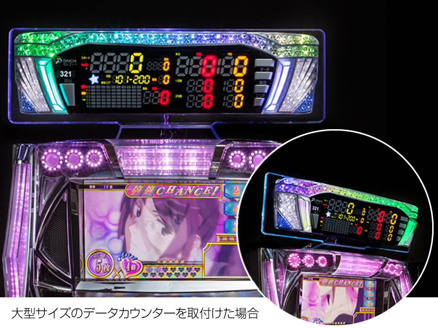 アクリル製データカウンターステー【パチンコ/パチスロ共用】 中古