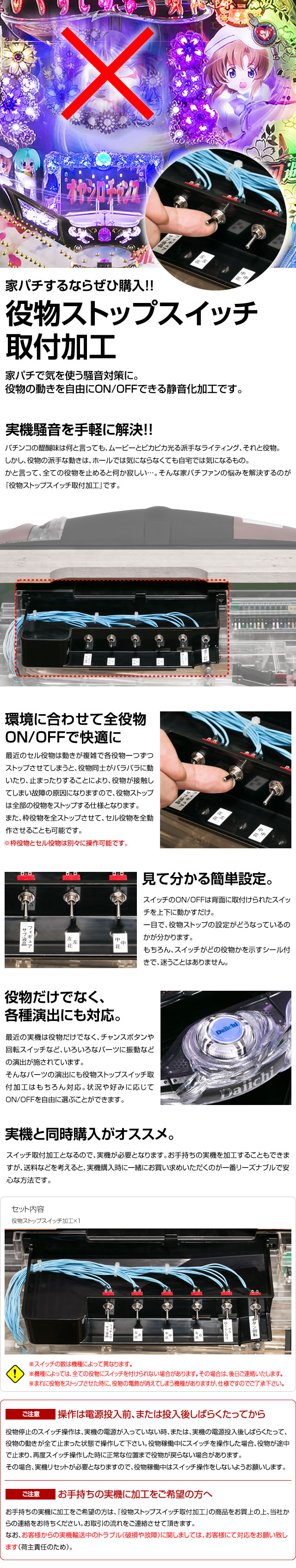 静音対策の切り札】役物ストップスイッチ取付加工【役物停止】 中古