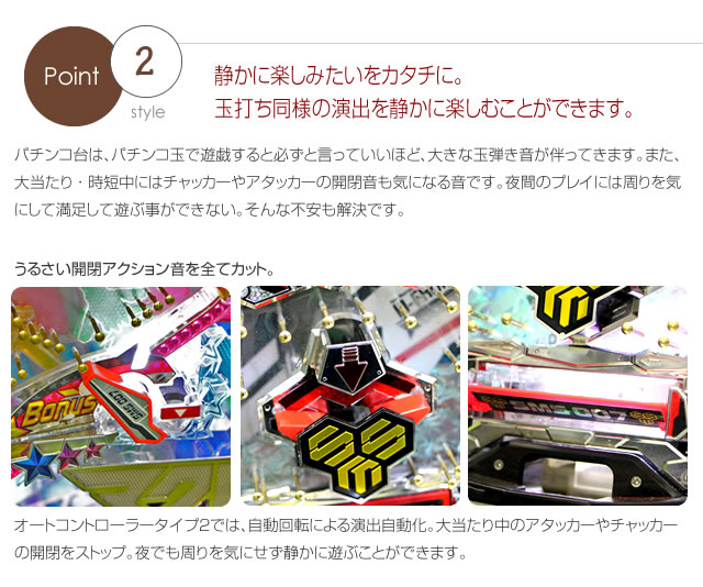 分かりやすい操作のオートコントローラー タイプ2 【自動回転/高速消化