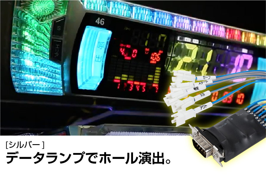 スマパチ ユニット データカウンター対応 実機に簡単接続 スマパチ