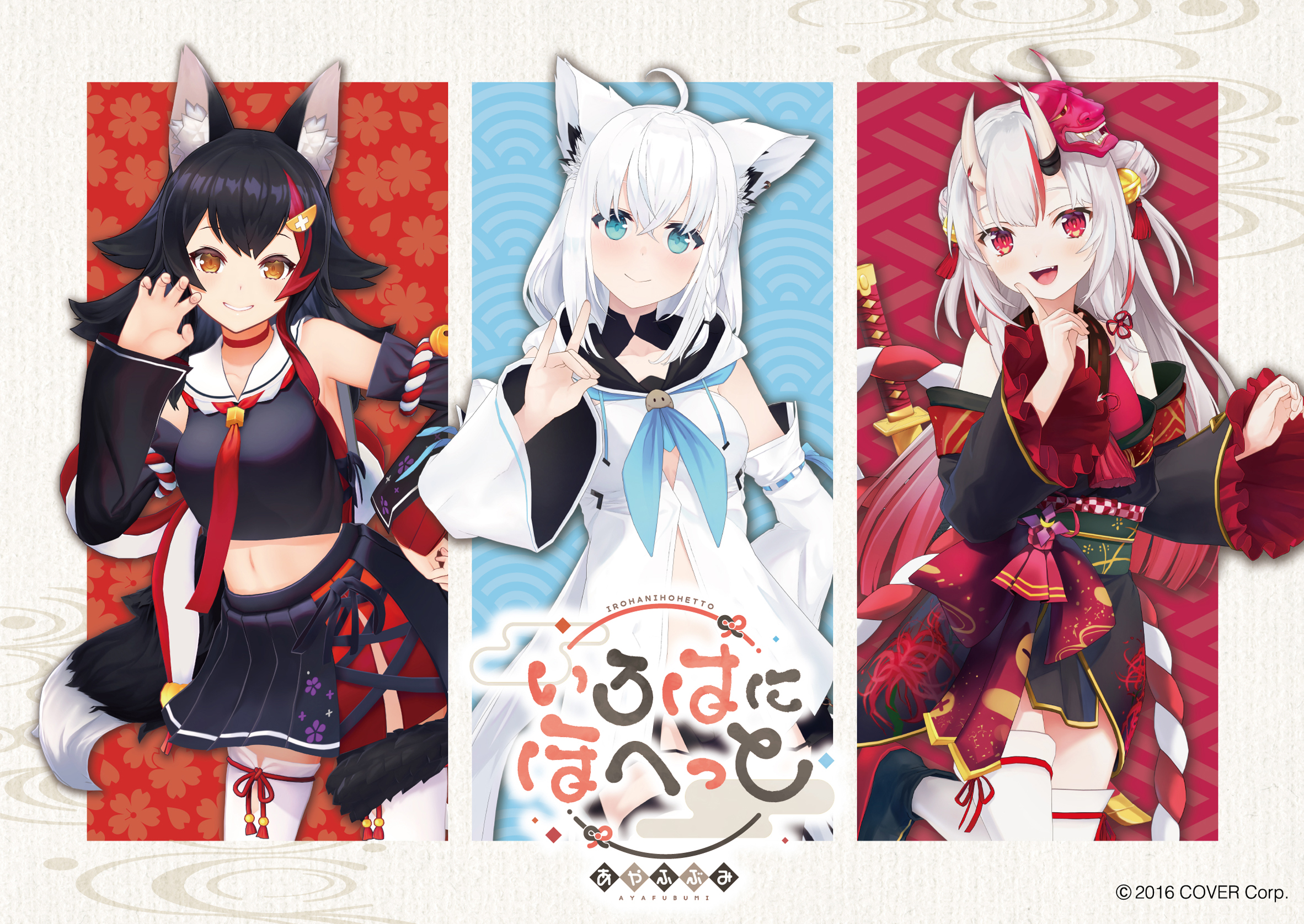 いろはにほへっと あやふぶみ | A-Sketch Official Site