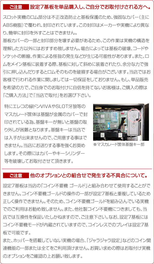 設定7基板「極メ」【単品販売可】 A-SLOT