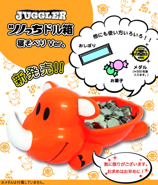 ジャグラー ツノっちドル箱 寝そべりver． A-SLOT