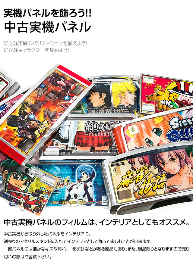 中古実機パネル】【フィルムのみ】オリンピア 戦国乙女～剣戟に舞う