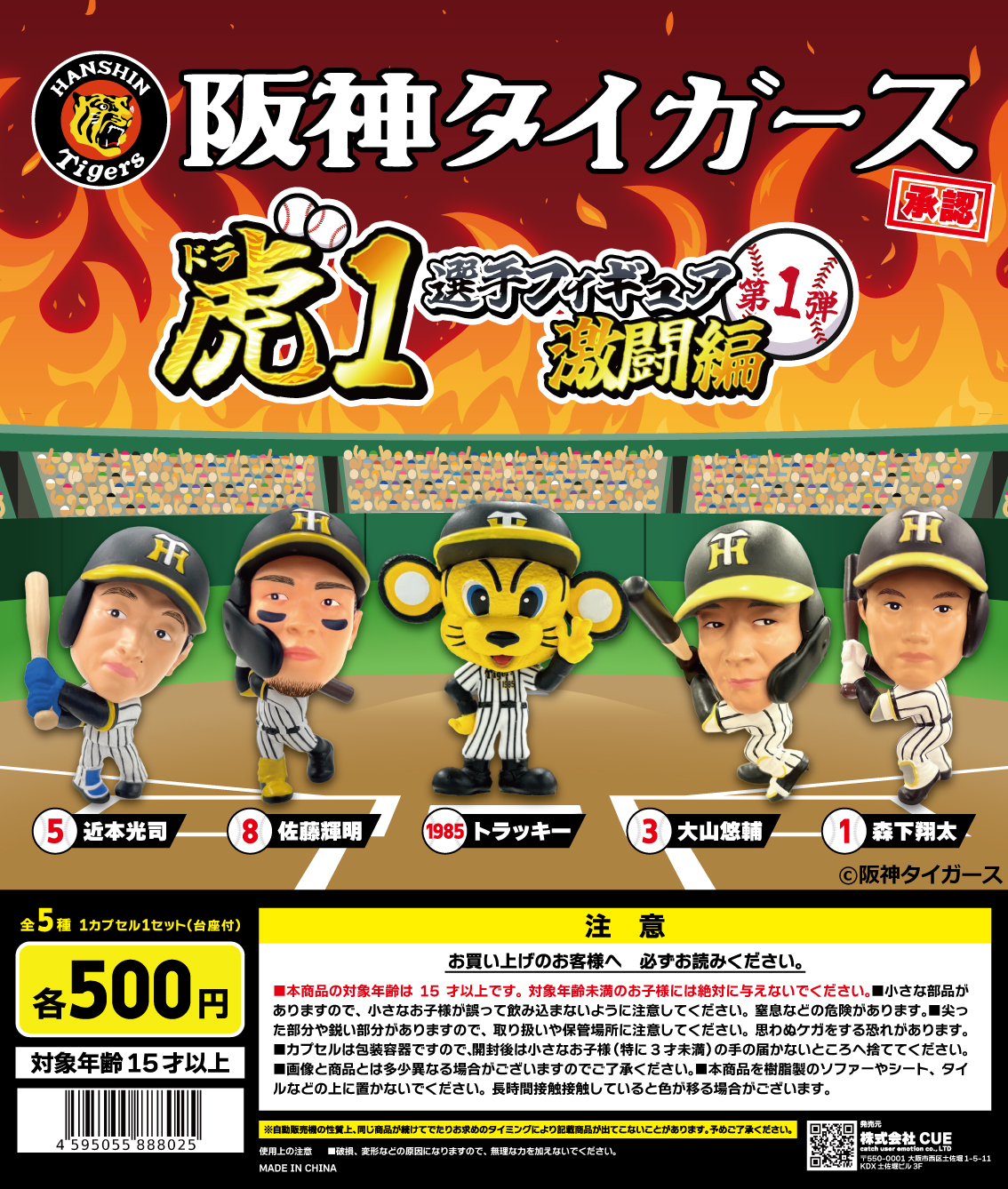 阪神タイガース虎1選手フィギュア 激闘編 | 株式会社CUE