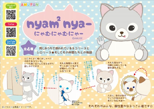 ≪9月の新商品≫にゃむにゃむにゃー-NEW ITEM！｜アミューズ最新情報